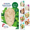 【あす楽対応＆送料無料】 アマタケ サラダチキン (ハーブ 16個セット) 冷凍タイプ 母の日 贈り ...