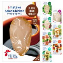 【あす楽対応＆送料無料】 アマタケ サラダチキン (たまり醬油12個セット)冷凍タイプ お歳暮 ギフト 内祝い プレゼント まとめ買い むね肉 ささみ 低脂肪 低糖質 ダイエット食品 置き換え 長期保存 保存食 タンパク質 リン酸塩不使用 低カロリー トレーニング