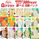 【スーパーSALE限定 380円引き開催中!!】選べる8個セット 国産 アマタケ サラダチキン 冷凍タイプ お歳暮 贈り物 ギフト プレゼント まとめ買い むね肉 ささみ 低脂肪 低糖質 ダイエット食品 置き換え 長期保存 タンパク質 リン酸塩不使用 低カロリー トレーニング