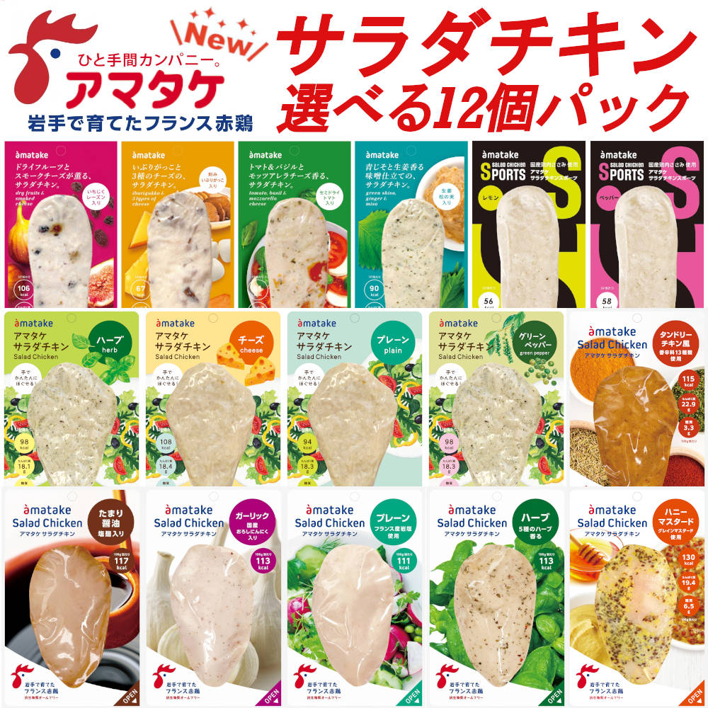 【安いサラダチキン】コスパが良くて美味しいサラダチキンのおすすめは？