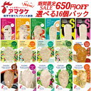 【スーパーSALE限定 650円引き開催中!!】 選べる16個セット 国産 アマタケ サラダチキン まとめ買い 冷凍 お歳暮 贈り物 ギフト プレゼント むね肉 ささみ ダイエット食品 置き換え 長期保存 低脂肪 低糖質 タンパク質 リン酸塩不使用 低カロリー トレーニング