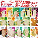 【スーパーSALE限定 1400円引き開催中!!】選べる36個 まとめ買いセット 国産 アマタケ サラダチキン 冷凍タイプ 敬老の日 お歳暮 贈り物 ギフト 長期保存 保存食 業務用 鶏肉 むね肉 ささみ ダイエット食品 置き換え 低脂肪 低糖質 タンパク質 低カロリー リン酸塩不使用