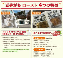 【送料無料!選べる2種類の味アマタケ岩手あい鴨ロース】鴨肉置き換えダイエット食品長期保存保存食