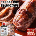 【最強配送対応&2セット購入で1000円引きクーポン有り】 人気ラーメン店完全監修 こだわり濃厚 焼豚 たっぷり 1600g まとめ買い チャーシュー 専用たれ...