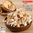 【送料無料 】 牛 あぶらかす 500g 油かす スライス 業務用 冷凍 長期保存 かすうどん 大阪 ホルモン おつまみ 惣菜 珍味 食品 お肉 美味しい