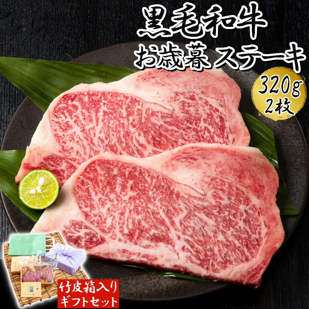 ＼今だけ神戸牛当たる!!／【送料無料＆すぐ使える1000円クーポン有り！】 黒毛和牛 お歳暮ステーキ 320g(160g×2枚) プレミアム ギフトセット 特製ソース付き お歳暮 内祝い クリスマス プレゼント 贈答用 牛肉 国産牛 和牛 サーロイン リブロース ステーキ 雌牛 赤身 冷凍のサムネイル