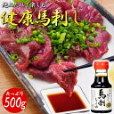 【最強配送対応&送料無料!!】《特上 馬刺しタレ ボトル付き》 健康 美味馬刺し 訳あり不揃い 500g 冷凍 個包装 長期保存 低糖質 低脂質 高タンパク 馬...