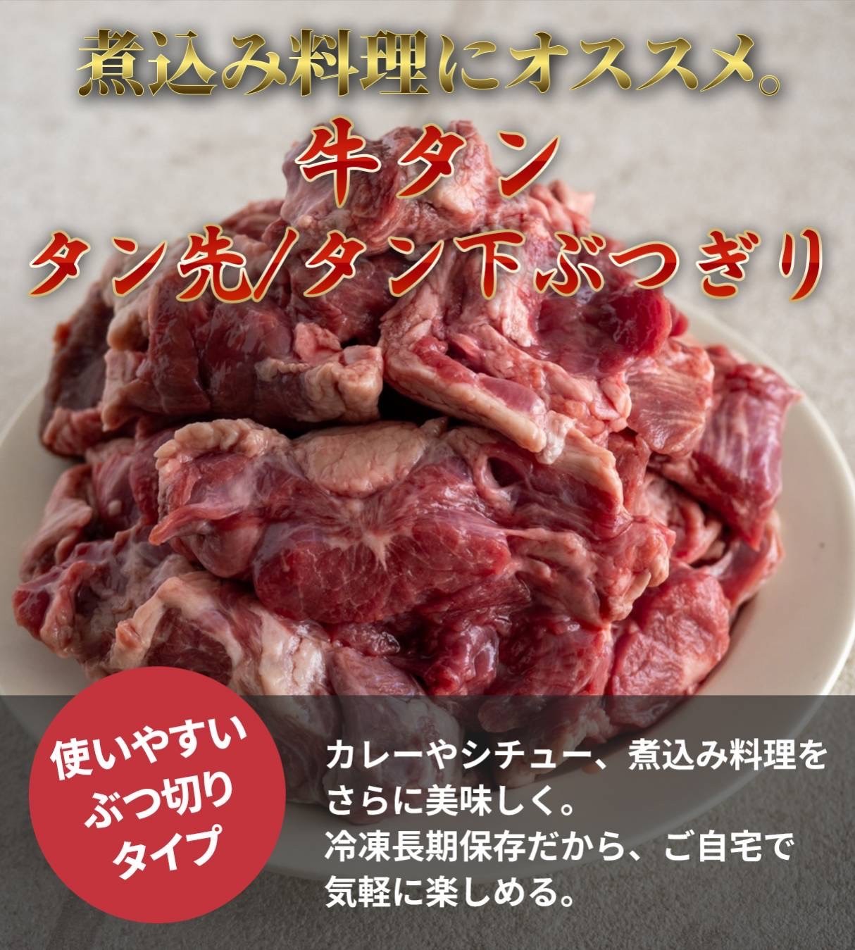 【2セット購入で300円クーポン配布中!!】 タン先 タン下 ミックス (1〜3kg) まとめ買い 牛肉 牛タン ブロック 業務用 ぶつ切り 真空包装 焼肉 牛たん BBQ バーベキュー カレー タンシチュー 煮込み 料理 やわらか 牛肉 自宅用 asagohan-10000374 美容と健康フード 朝ごはんラボ サンプル画像2