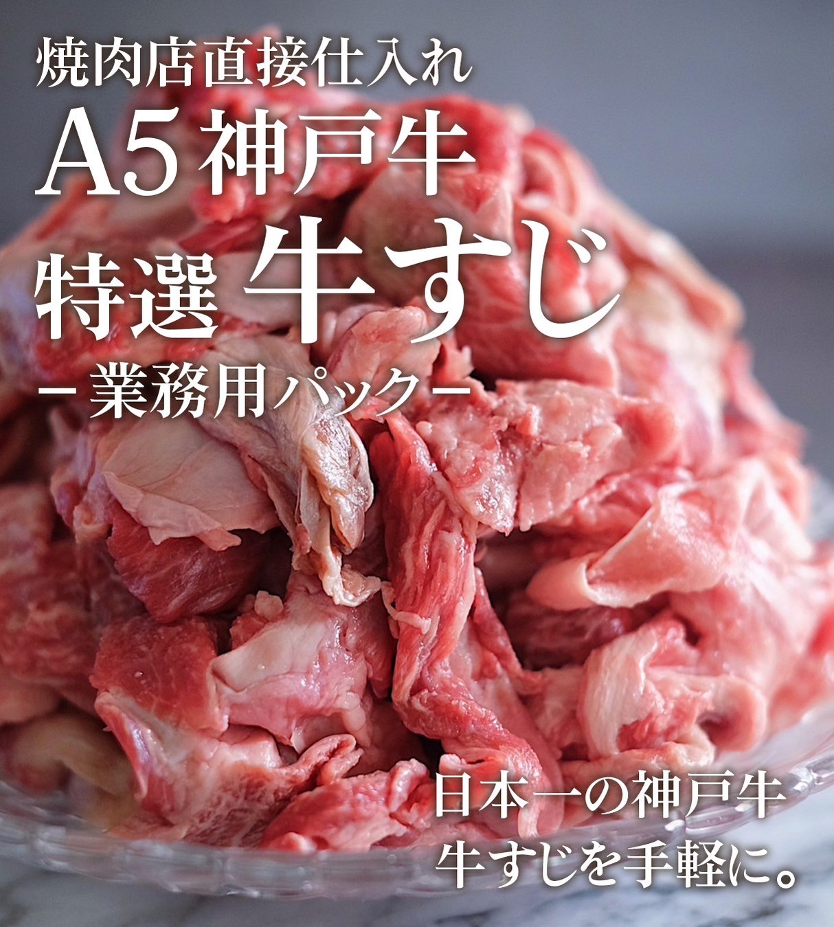 【最強配送対応＆送料無料】 特選 A5等級 神戸牛 牛すじ (1000g) 国産 冷凍 業務用 お肉たっぷり 黒毛和牛 和牛 牛スジ 煮込み カレー 土手煮 asagohan-10000398 美容と健康フード 朝ごはんラボ サンプル画像2