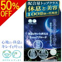 【超特別価格!! 半額50%OFF&ポイント10倍 開催中!!】睡眠改善 おやすみtoすっきり 睡眠ゼリー メロン味 国内製造 GABA ラフマ L-チアニン ...