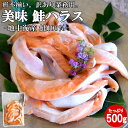 【最強配送対応&2セット購入で300円引きクーポン有り】 鮭ハラス 500g 脂身絶品 訳あり 業務用 切身 お弁当 おにぎり お弁当 お茶漬け 酒のつまみ お...