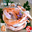 【最強配送対応&2セット購入で1000円引きクーポン有り】 鮭ハラス 10kg 脂身絶品 訳あり 業務用 まとめ買い 切身 お弁当 おにぎり お弁当 お茶漬け ...