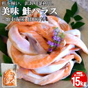 【最強配送対応&2セット購入で1000円引きクーポン有り】 鮭ハラス 15kg 脂身絶品 訳あり 業務用 まとめ買い 切身 お弁当 おにぎり お弁当 お茶漬け ...