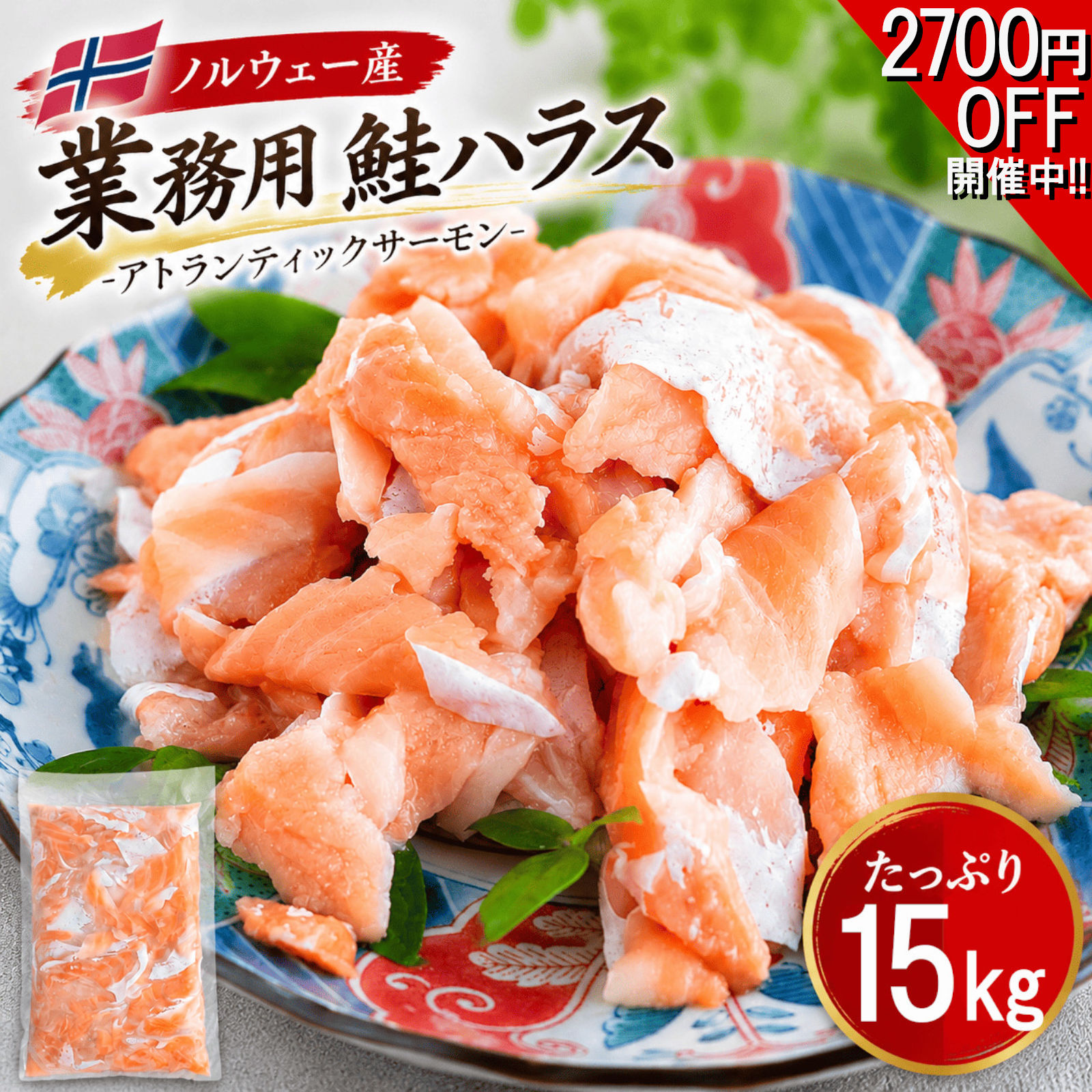 【スーパーSALE限定 2700円引き開催中!!】 鮭ハラス 15kg 脂身絶品 訳あり 業務用 まとめ買い 切身 お弁当 おにぎり お弁当 お茶漬け 酒のつまみ おいしい お魚 絶品 鮭 脂乗り 切り落とし しゃけ さけ シャケ 500g 1kg 2kg 5kg 10kg 15kg