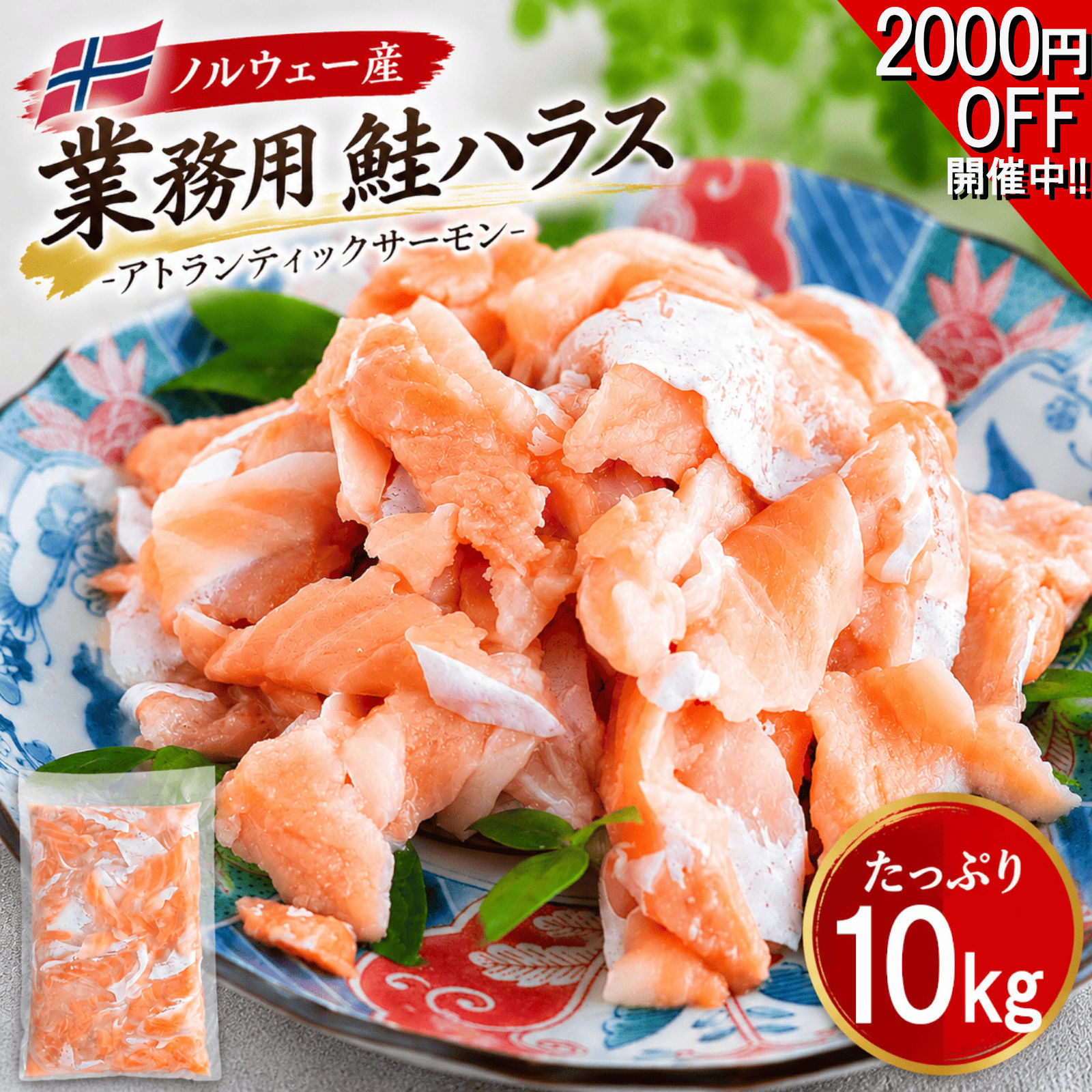 【スーパーSALE限定 2000円引き開催中!!】 鮭ハラス 10kg 脂身絶品 訳あり 業務用 まとめ買い 切身 お弁当 おにぎり お弁当 お茶漬け 酒のつまみ おいしい お魚 絶品 鮭 脂乗り 切り落とし しゃけ さけ シャケ 500g 1kg 2kg 5kg 10kg 15kg