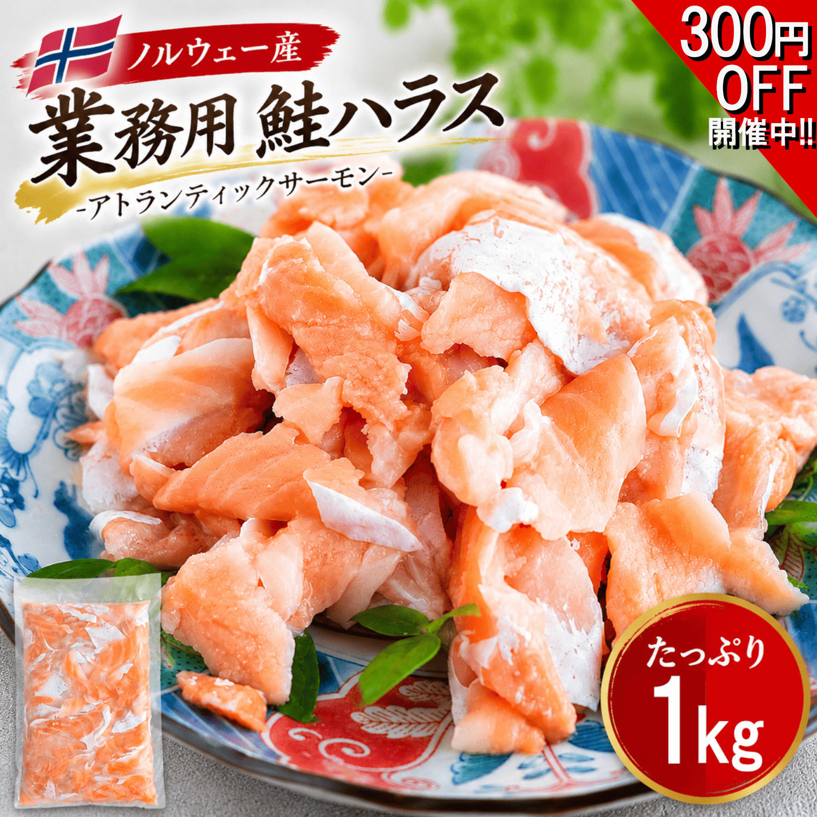 【スーパーSALE限定 300円引き開催中!!】鮭ハラス 1000g 脂身絶品 訳あり 業務用 切身 お弁当 おにぎり お弁当 お茶漬け 酒のつまみ おいしい お魚 絶品 鮭 脂乗り 切り落とし しゃけ さけ シャケ 500g 1kg 2kg 5kg 10kg 15kg