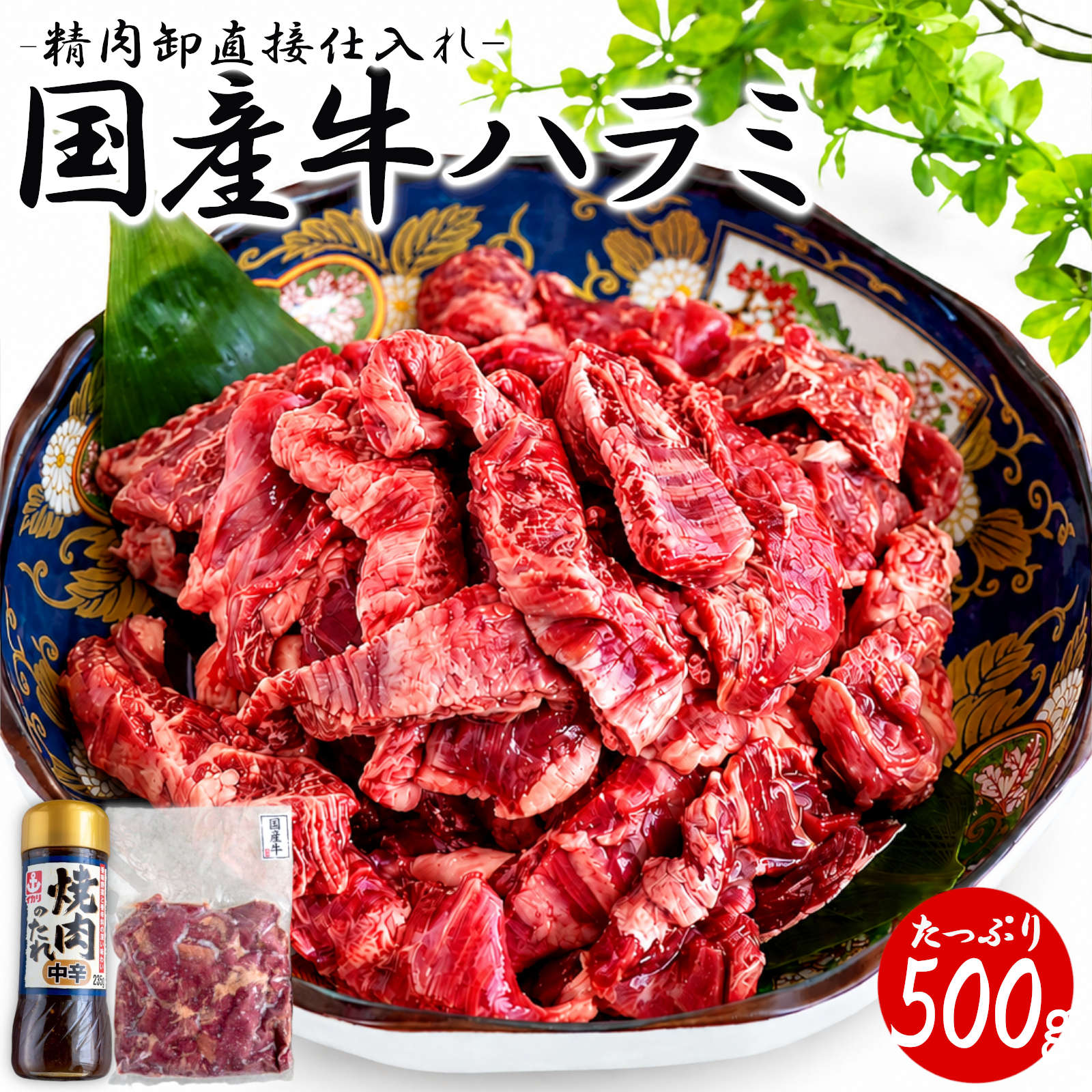 樂天商城 - 【最強配送対応＆送料無料】 こだわり国産牛 ハラミ 500g タレ付き 牛肉 赤身 冷凍 BBQ バーベキュー 焼肉 焼き肉 惣菜 おかず おつまみ 業務用 大容量 長期保存 敬老の日 お歳暮 父の日 ギフト 内祝い パーティー お肉