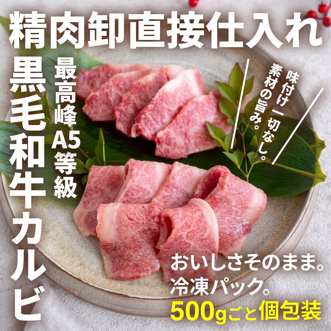 【マラソン限定500円クーポン配布中!!】 焼肉用 A5 黒毛和牛カルビ (2kg) タレ ボトル付き 訳あり セット 国産牛 和牛 牛肉 赤身 BBQ バーベキュー 冷凍 敬老の日 お歳暮 内祝い 牛肉 霜降り 1kg 2kg asagohan-10000428 美容と健康フード 朝ごはんラボ サンプル画像3