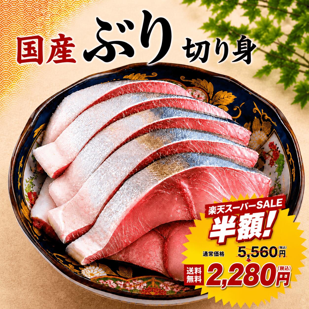楽天市場】まとめ買い（ブリ｜魚介類・水産加工品）：食品の通販