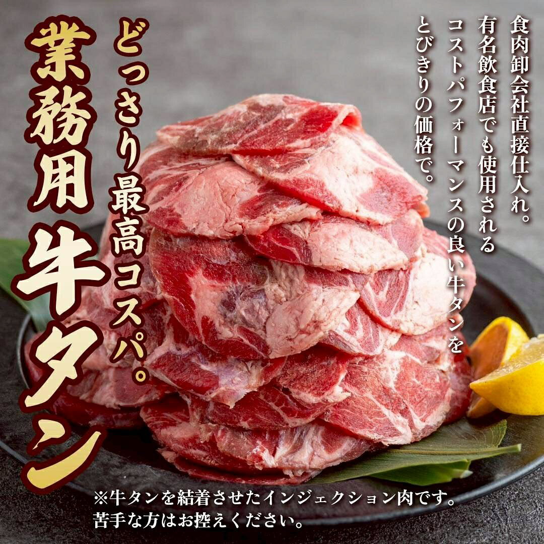 【2セット購入で300円クーポン配布中!!】【業務用 メガ盛り 牛タン】スライス 牛たん 冷凍 | 個包装 (500gパック) 薄切り 牛 焼肉 インジェクション肉 おつまみ 大容量 asagohan-10000455 美容と健康フード 朝ごはんラボ サンプル画像2