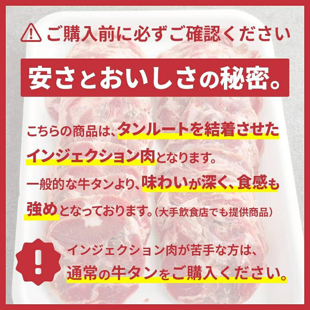 【2セット購入で300円クーポン配布中!!】【業務用 メガ盛り 牛タン】スライス 牛たん 冷凍 | 個包装 (500gパック) 薄切り 牛 焼肉 インジェクション肉 おつまみ 大容量 asagohan-10000455 美容と健康フード 朝ごはんラボ サンプル画像3