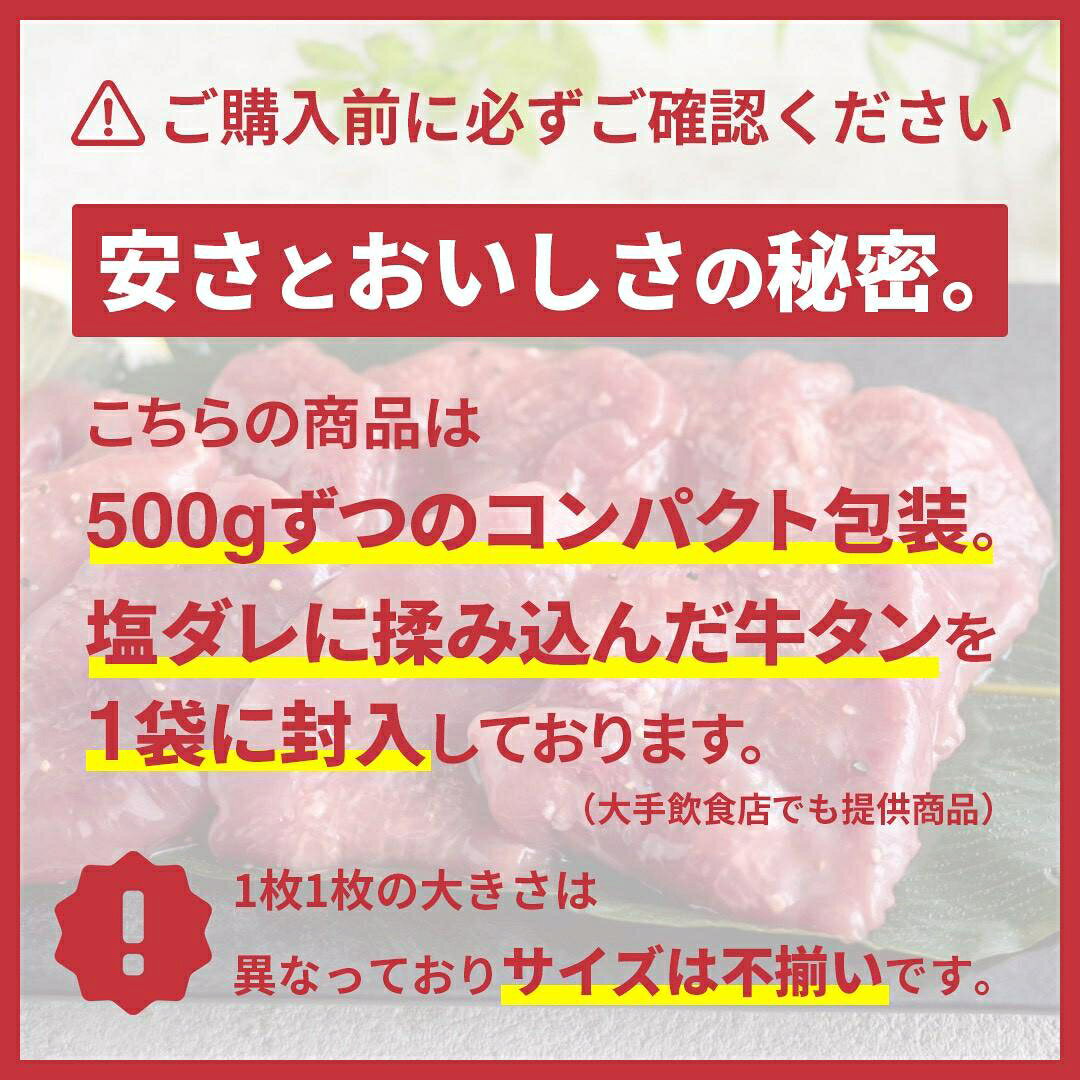 【2セット購入で300円クーポン配布中!!】【業務用 メガ盛り 牛タン】厚切り 絶妙塩ダレ 牛たん 冷凍 | 個包装 (500gパック) 牛 味付き肉 飲食店御用達 真空パック 焼肉 バーベキュー おつまみ 大容量 asagohan-10000456 美容と健康フード 朝ごはんラボ サンプル画像3