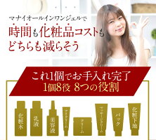 【送料無料】マナイベーシックオールインワンシミシワたるみタルミにきび跡エイジングケアスキンケアマリンプラセンタハトムギオールインワンジェルオールインワンゲルプロテオグリカン