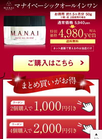 【送料無料】マナイベーシックオールインワンシミシワたるみタルミにきび跡エイジングケアスキンケアマリンプラセンタハトムギオールインワンジェルオールインワンゲルプロテオグリカン