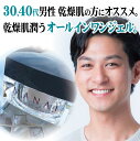 【30、40代乾燥肌の男性に!時短オールンワン化粧品60日分】オールインワンゲル オールインワンジェル オールインワン ほうれい線 たるみ にきび スキンケア ...