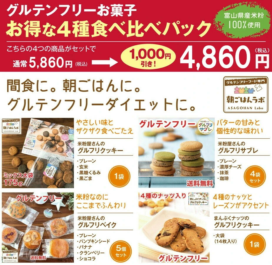 【まとめ買い福袋1,000円引き】 母の日 贈り物 お中元 ギフト 内祝い プレゼント 贈り物 ダイエット クッキー グルテンフリークッキー グルテンフリー ダイエットスイーツ おからクッキー 米粉クッキー おいしい 【グルテンフリーお菓子セット福袋2024】 2