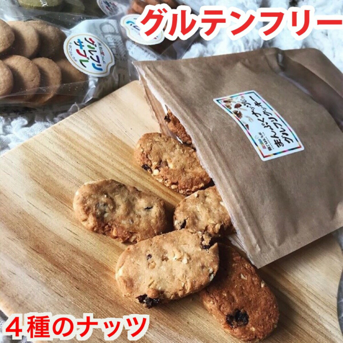 【お買い物マラソン限定500円引きクーポン!!】 ダイエットクッキー グルテンフリー ナッツ クッキー おつまみ ダイエット お菓子 おやつ 置き換え グルテンフリークッキー 米粉クッキー 小麦粉不使用 卵不使用 健康 おいしい 母の日 贈り物 ギフト 【まんぷくナッツ】