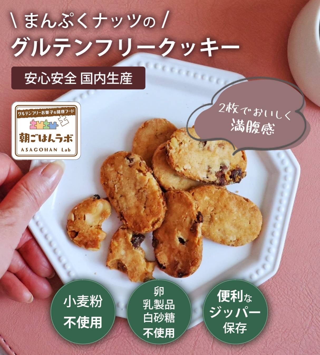 【2セット購入で使える300円クーポン有り】 ダイエットクッキー グルテンフリー ナッツ クッキー おつまみ ダイエット 置き換え 米粉クッキー 小麦粉不使用 卵不使用 グルテンフリークッキー 健康 お菓子 おいしい 母の日 贈り物 ギフト 【まんぷく3袋】 3