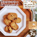 【2セット購入で使える300円引きクーポン有】 ダイエットクッキー グルテンフリー ナッツ クッキー おつまみ ダイエット 置き換え 米粉クッキー 小麦粉不使用 卵不使用 グルテンフリークッキー 健康 お菓子 おいしい 父の日 贈り物 ギフト 【まんぷく3袋】
