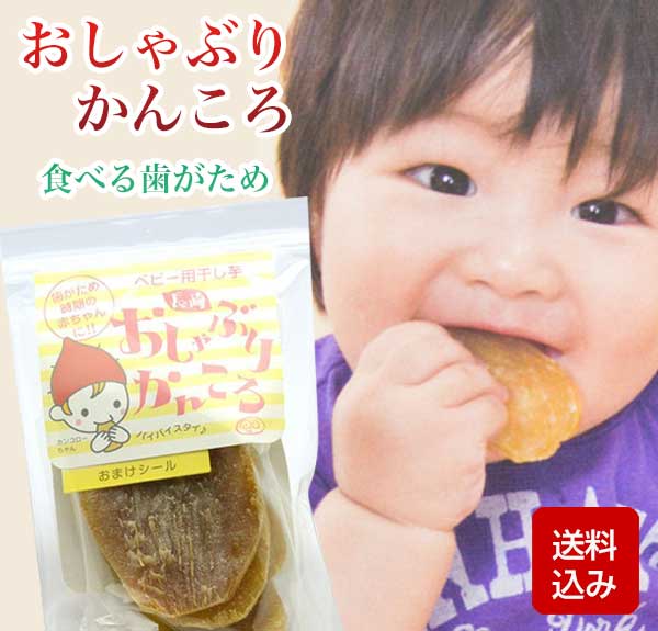 離乳食 おしゃぶりかんころ 30g×3袋入(1袋3~4枚入り)