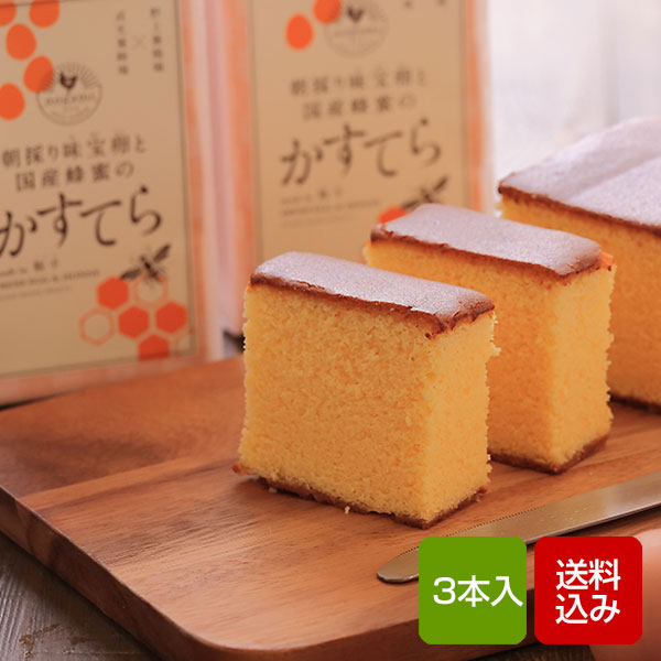 樂天商城 - 【母の日 ギフト 花以外】カステラ 3本セット 食品添加物不使用 無香料