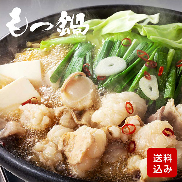 【訳あり】牛もつ鍋セット 2-3人前 あごだし醤油味 ちゃんぽん麺付 レシピ付 国産牛小腸 冷凍 父の日 お中元 ギフト