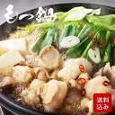 【訳あり】牛もつ鍋セット 2-3人前 あごだし醤油味 ちゃんぽん麺付 レシピ付 国産牛小腸 冷凍 母の日 ギフト 花以外