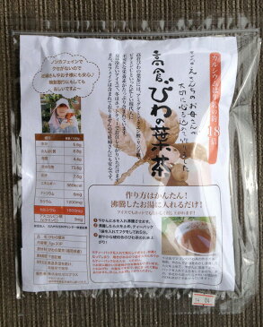 びわの葉茶 1か月分 30袋入 無農薬 びわ茶 福岡県産 ゆうパケット限定で送料無料