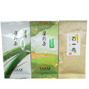 八女茶 煎茶 飲み比べ 3本セット 星野村 福岡産 メール便