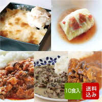 FRANCEYA 洋食セット 10食 5種類×各2袋 惣菜 グルメ 取り寄せ お歳暮 ギフト 冷凍