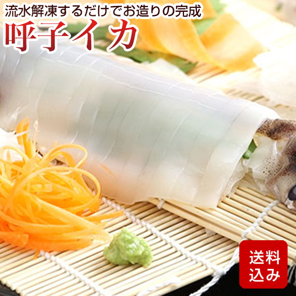 剣先イカ 姿造り 呼子イカ 刺身 玄界灘 おつまみ 海鮮 佐賀県産 冷凍便 敬老の日 誕生日 ギフト asagohanhonpo-10004498 朝ごはん本舗 パッケージ画像