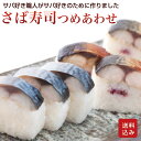 さば寿司 2本入(計700g) カット済 鯖寿司 海鮮 九州 冷凍 直送 誕生日祝い お中元 ギフト 25BYS-3