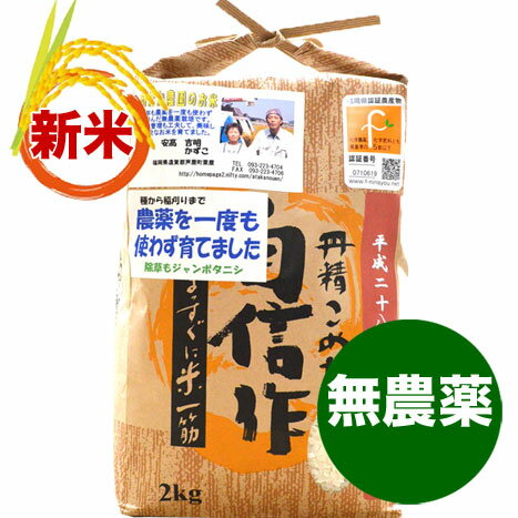 無農薬玄米 2kg コシヒカリ福岡県産 30年度産