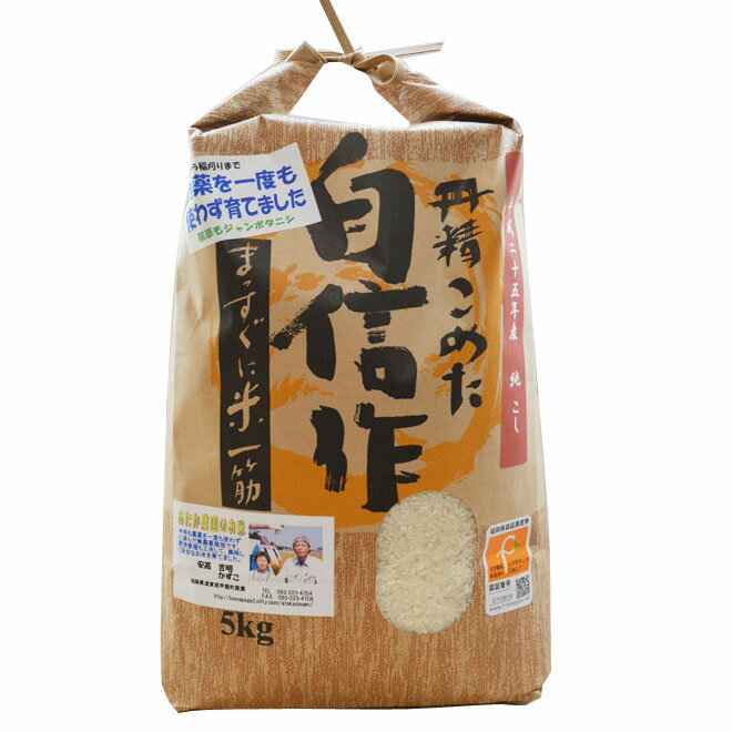 【送料無料】無農薬玄米 5kg コシヒカリ福岡県産 30年度産...