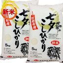 七夕コシヒカリ 10kg 令和元年産 送料無料