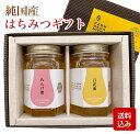 純国産 はちみつギフト 国産ハチミツ 蜂蜜 誕生日祝い 記念品 ギフト
