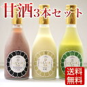 甘酒 3本セット 無添加 手作り 福岡産 あま酒/あまざけ/虹色甘酒/にじいろ甘酒 贈り物 内祝 誕生日祝い 御礼 お供え ギフト プレゼント メッセージ カード