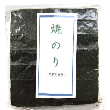 海苔 焼き海苔 極上 50枚 有明海産　ゆうパケット限定で送料無料