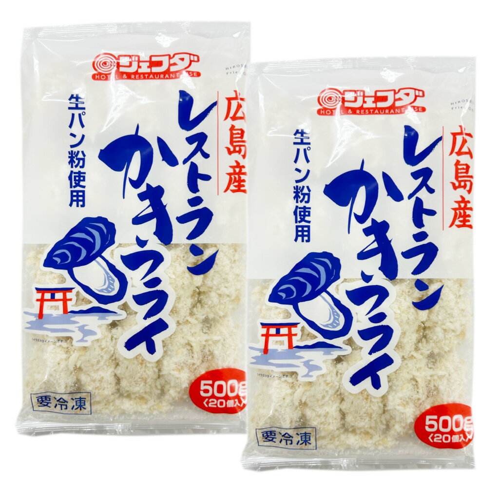 かきフライ Lサイズ 1kg （500g/20粒×2パック）カキフライ 牡蠣 広島県産 冷凍便 2