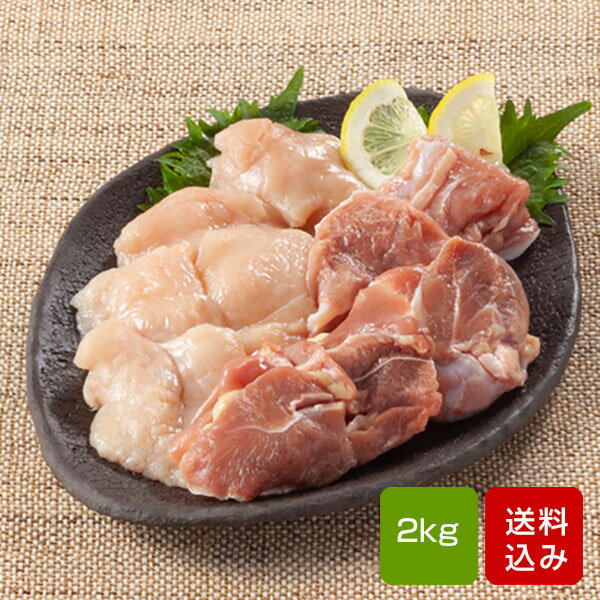 国産 鶏肉 はかた一番どり 鶏肉 2kgセット (鶏もも肉1kg・鶏むね1kg) 福岡県産 冷凍便のサムネイル